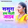 About Sasura Hum Nahi Jaib Song